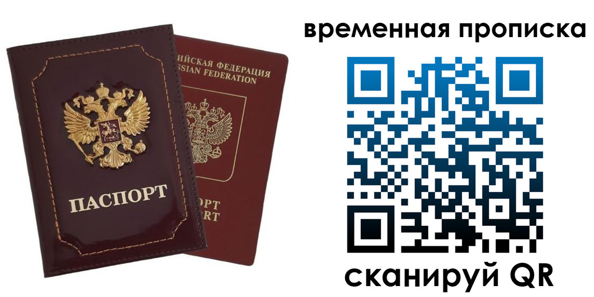 прописка от собственника в Новом Осколе